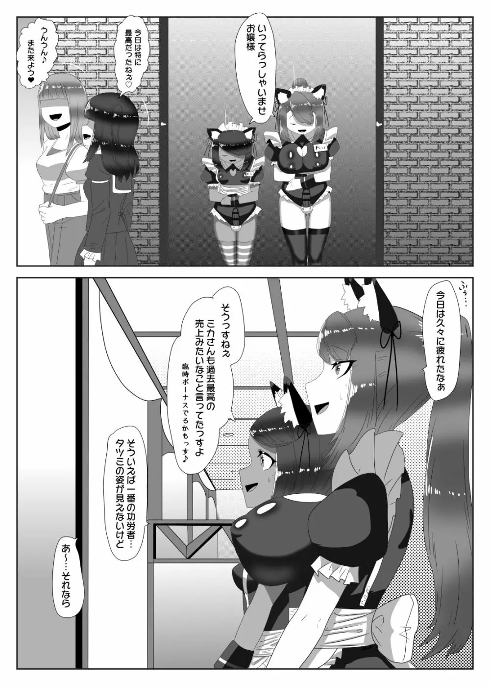 ふたなり生徒会長の不良男の娘更生計画~メイド喫茶おまけ編~ Page.50