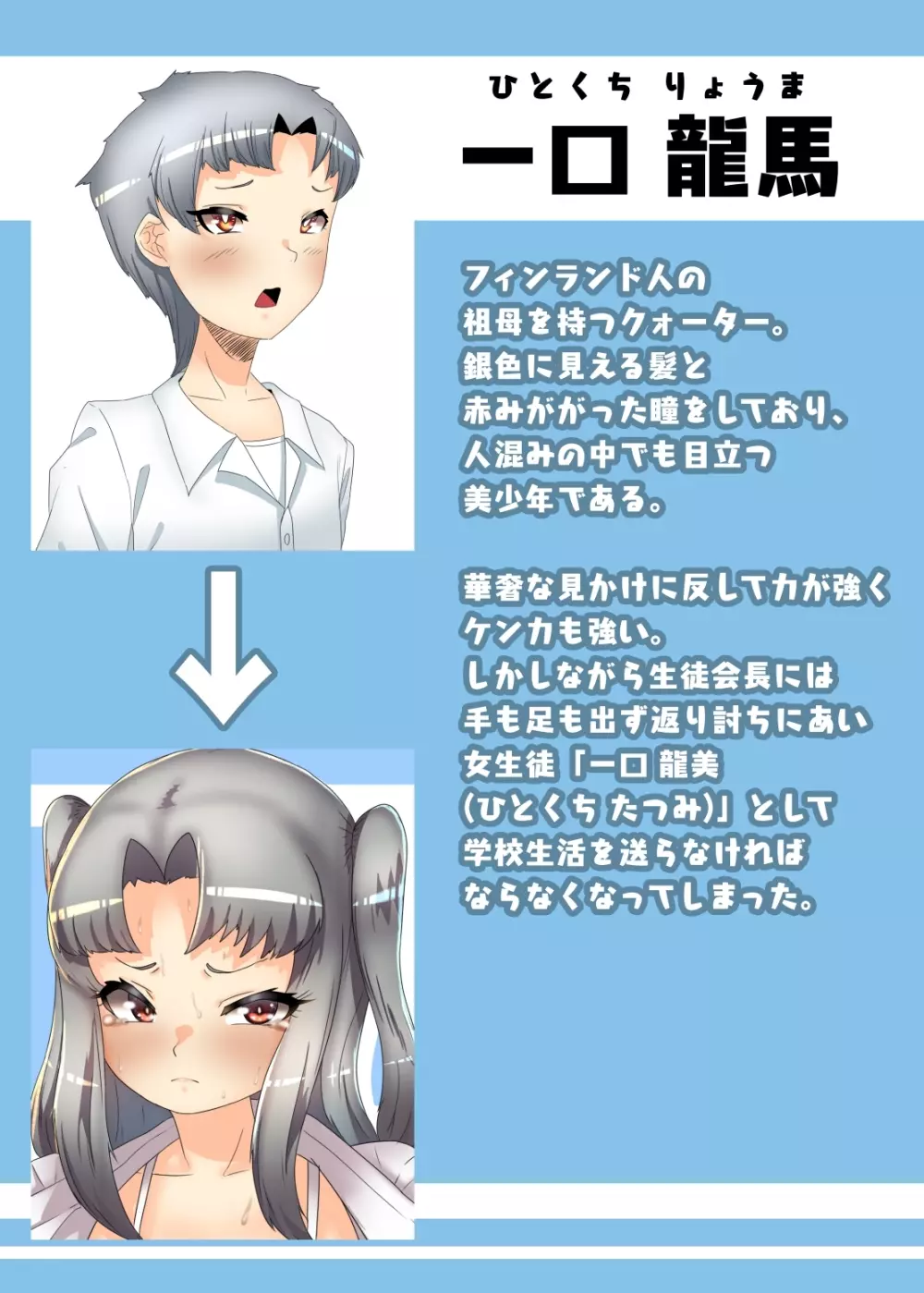 ふたなり生徒会長の不良男の娘更生計画~メイド喫茶おまけ編~ Page.52