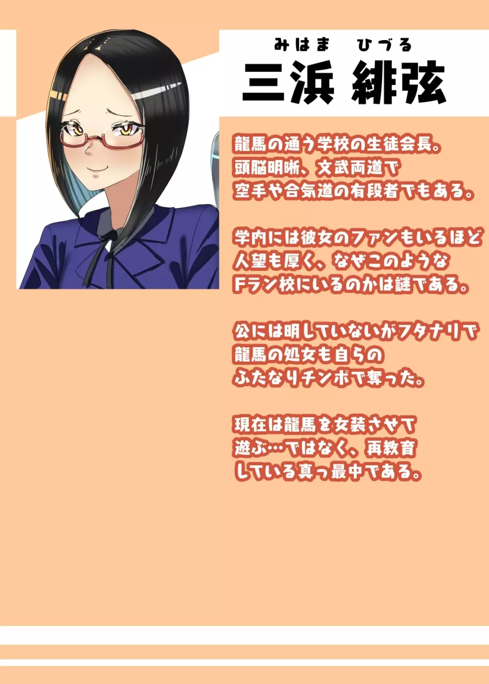 ふたなり生徒会長の不良男の娘更生計画~メイド喫茶おまけ編~ Page.53