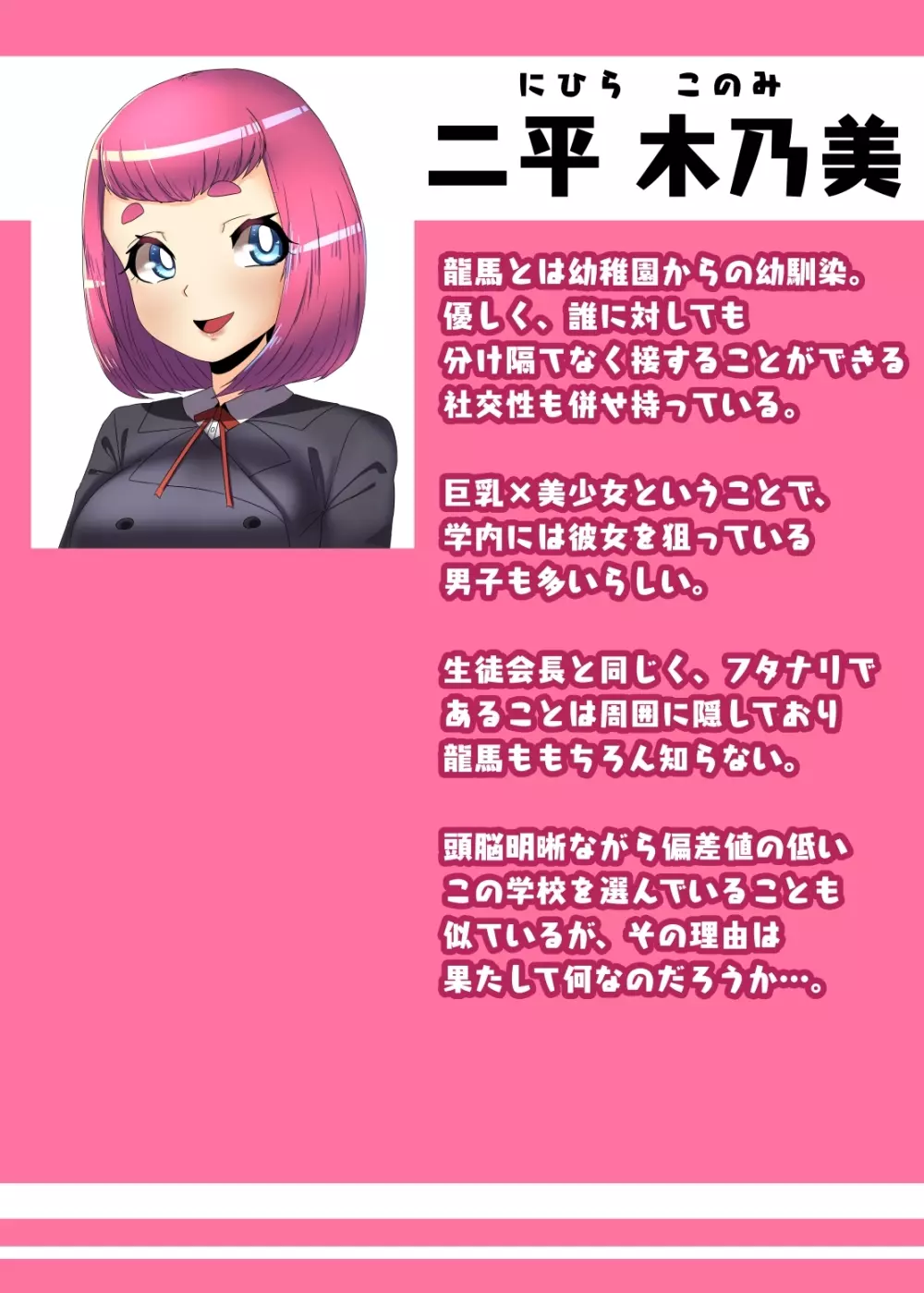 ふたなり生徒会長の不良男の娘更生計画~メイド喫茶おまけ編~ Page.54