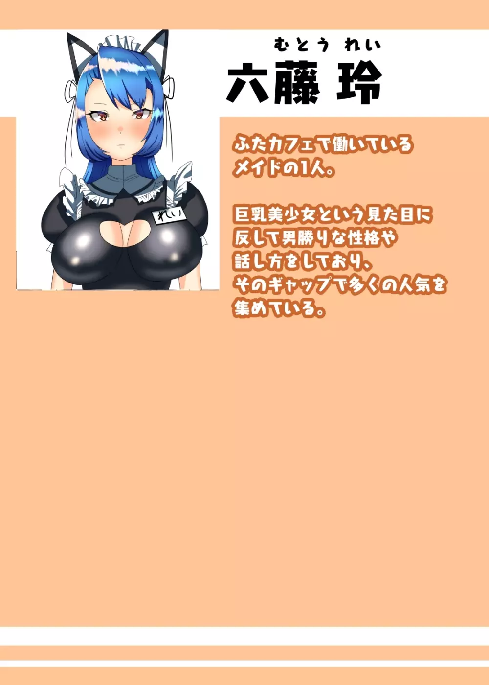 ふたなり生徒会長の不良男の娘更生計画~メイド喫茶おまけ編~ Page.57