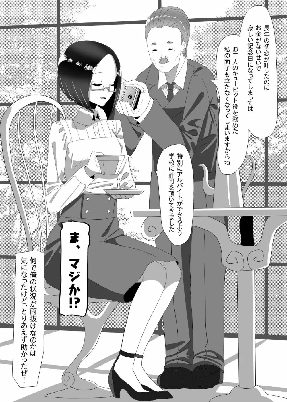 ふたなり生徒会長の不良男の娘更生計画~メイド喫茶おまけ編~ Page.6