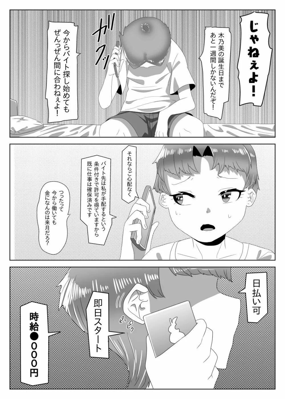 ふたなり生徒会長の不良男の娘更生計画~メイド喫茶おまけ編~ Page.7