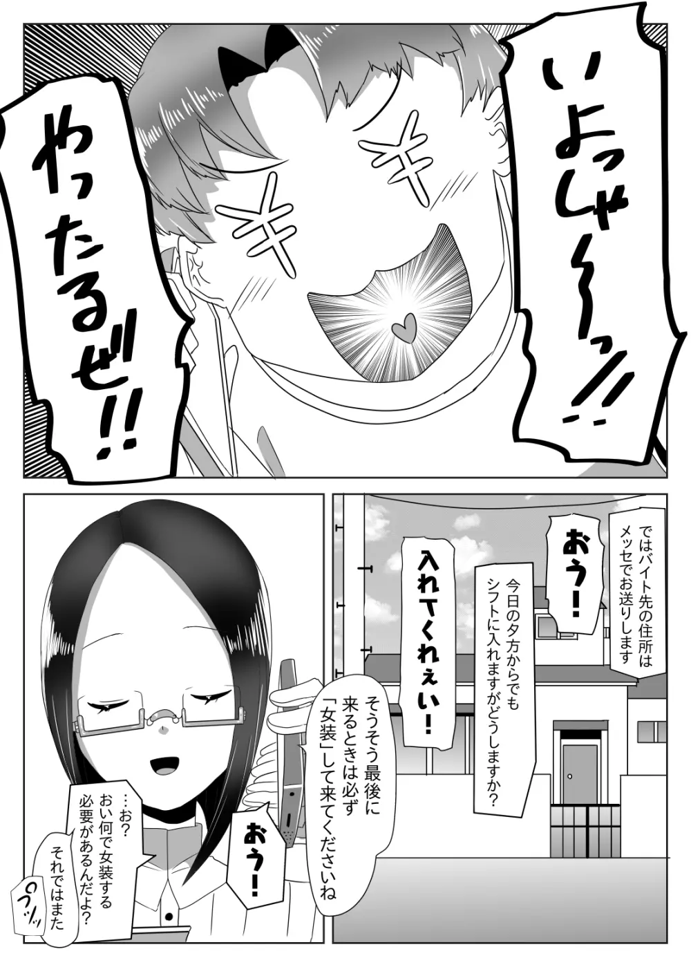 ふたなり生徒会長の不良男の娘更生計画~メイド喫茶おまけ編~ Page.8
