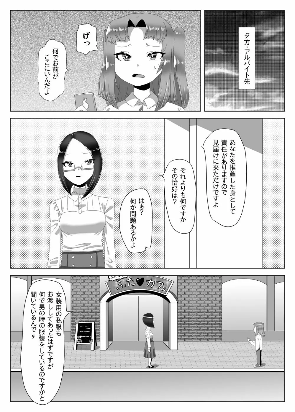 ふたなり生徒会長の不良男の娘更生計画~メイド喫茶おまけ編~ Page.9