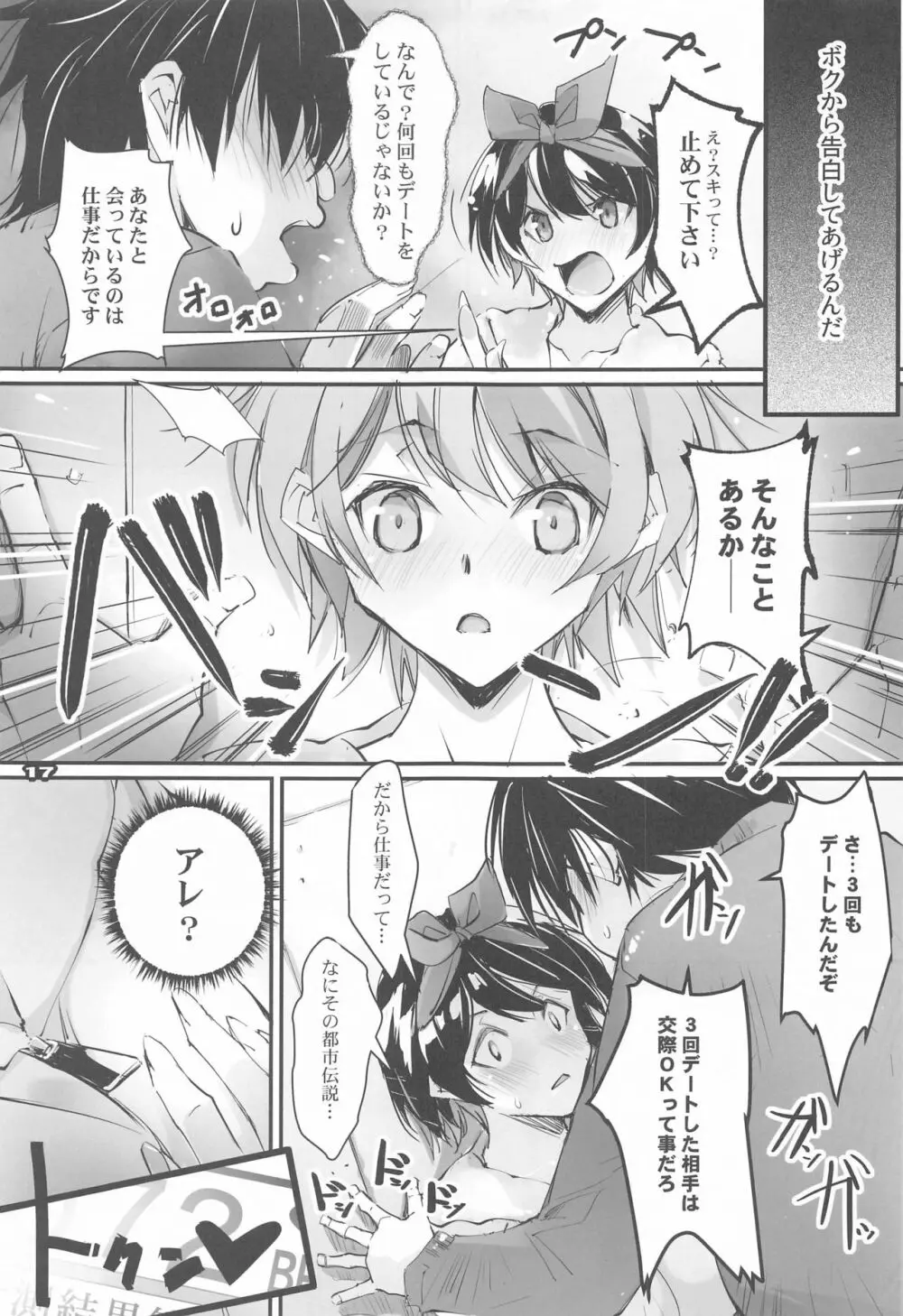 ネトラレカノジョ Page.16