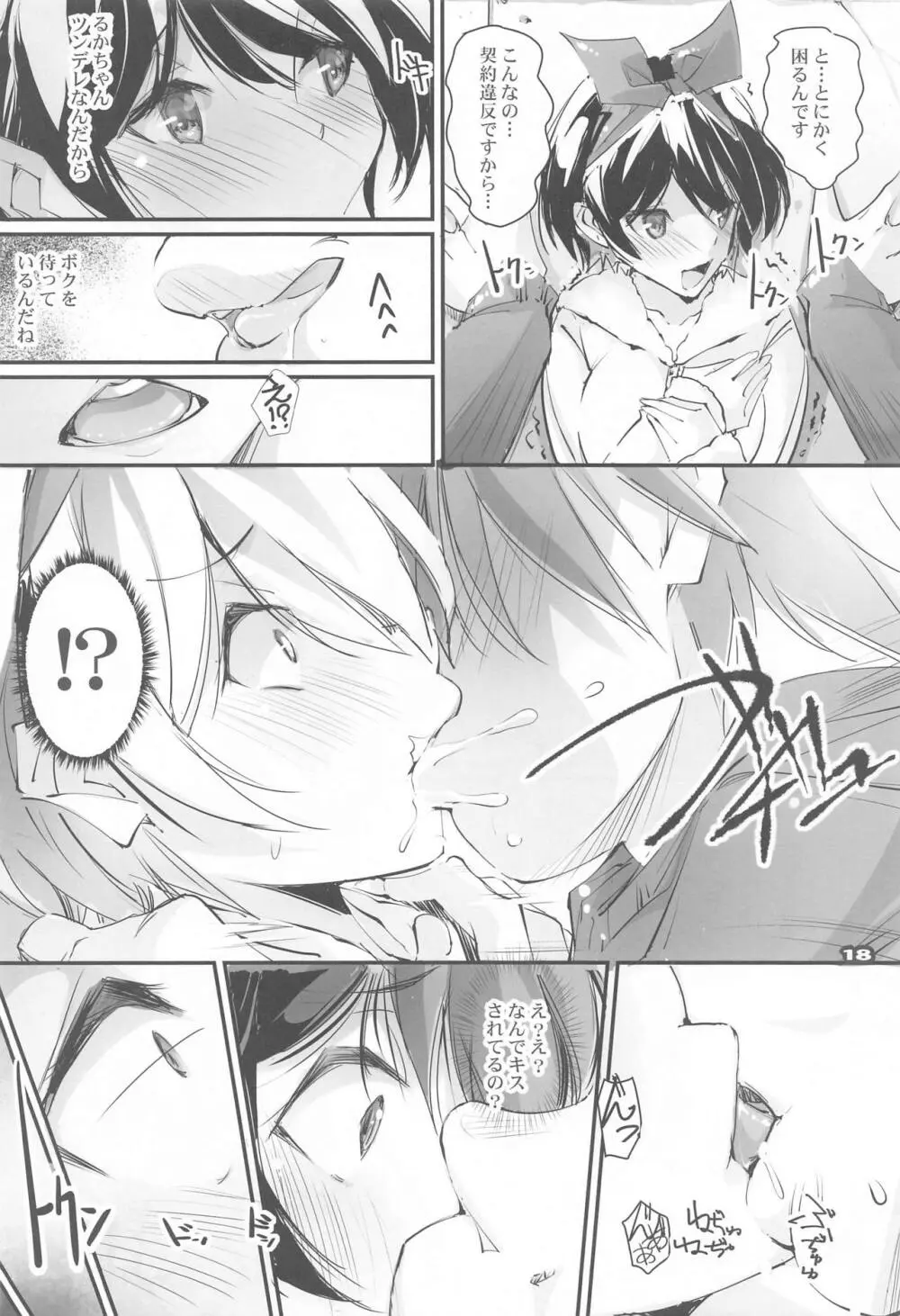 ネトラレカノジョ Page.17