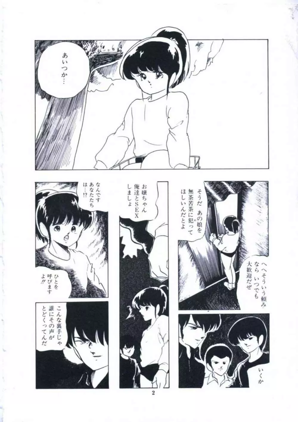 妖精招き部屋の青春 Page.8