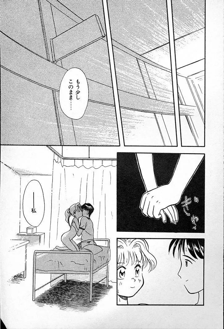 ふたごのワルツ Page.105