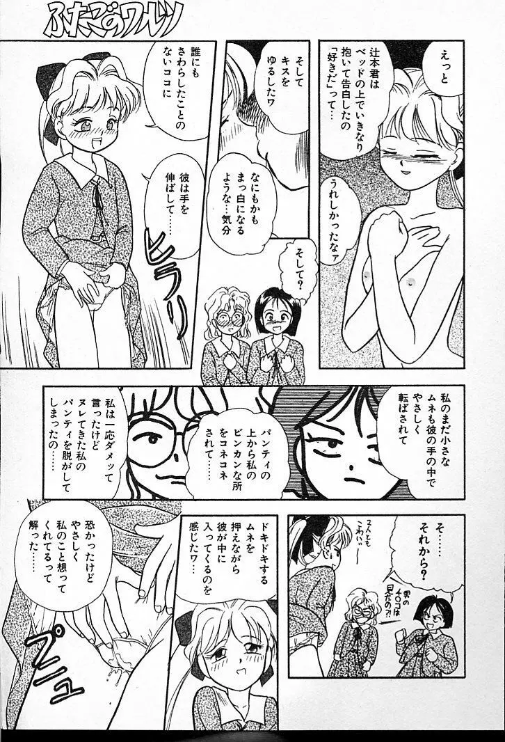 ふたごのワルツ Page.109