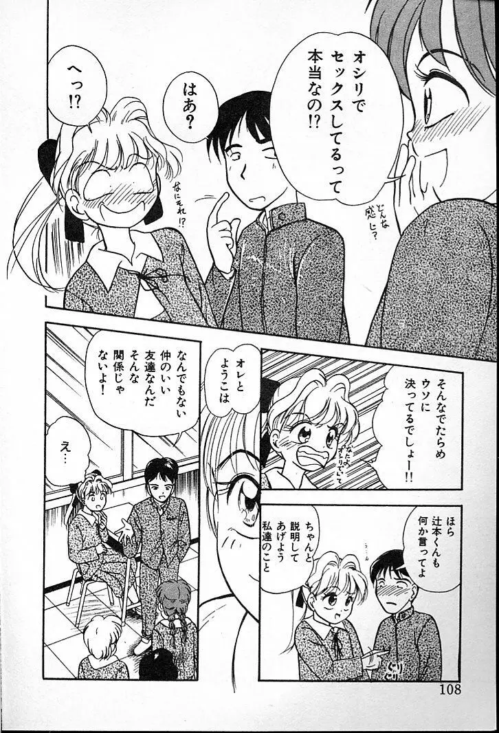 ふたごのワルツ Page.112