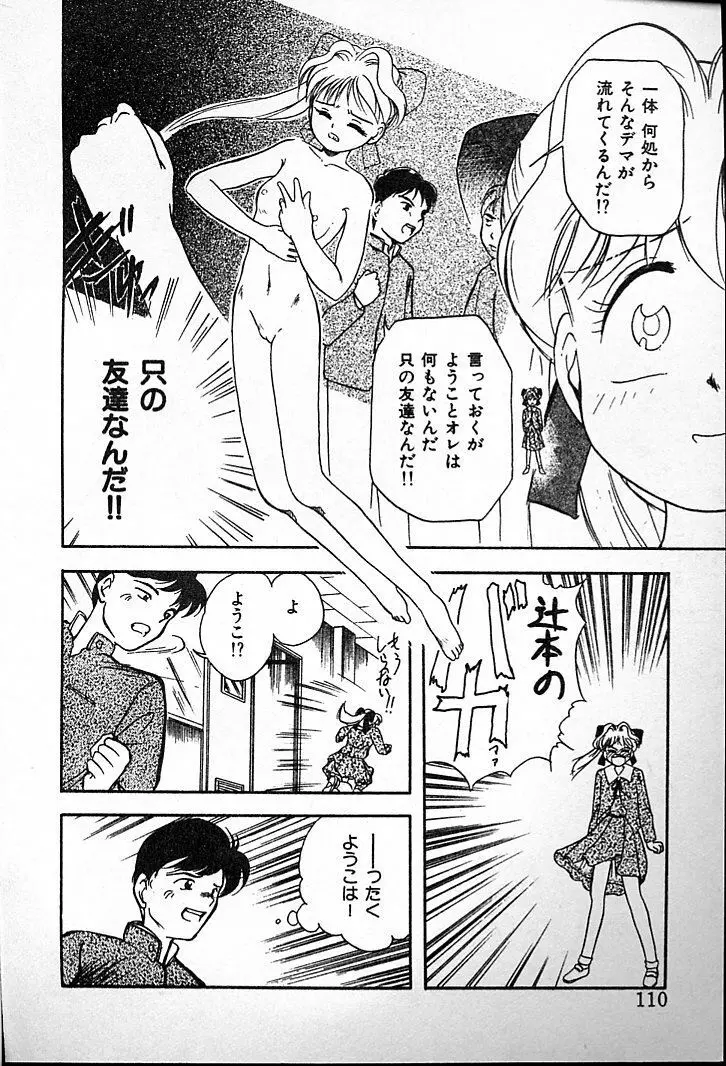 ふたごのワルツ Page.114