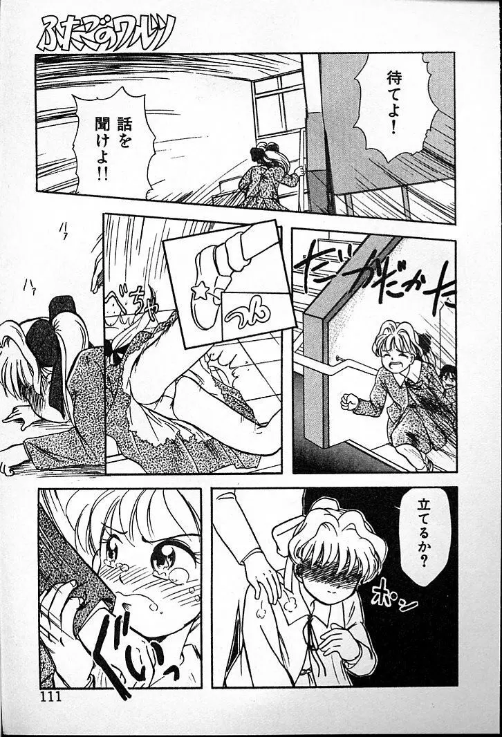 ふたごのワルツ Page.115