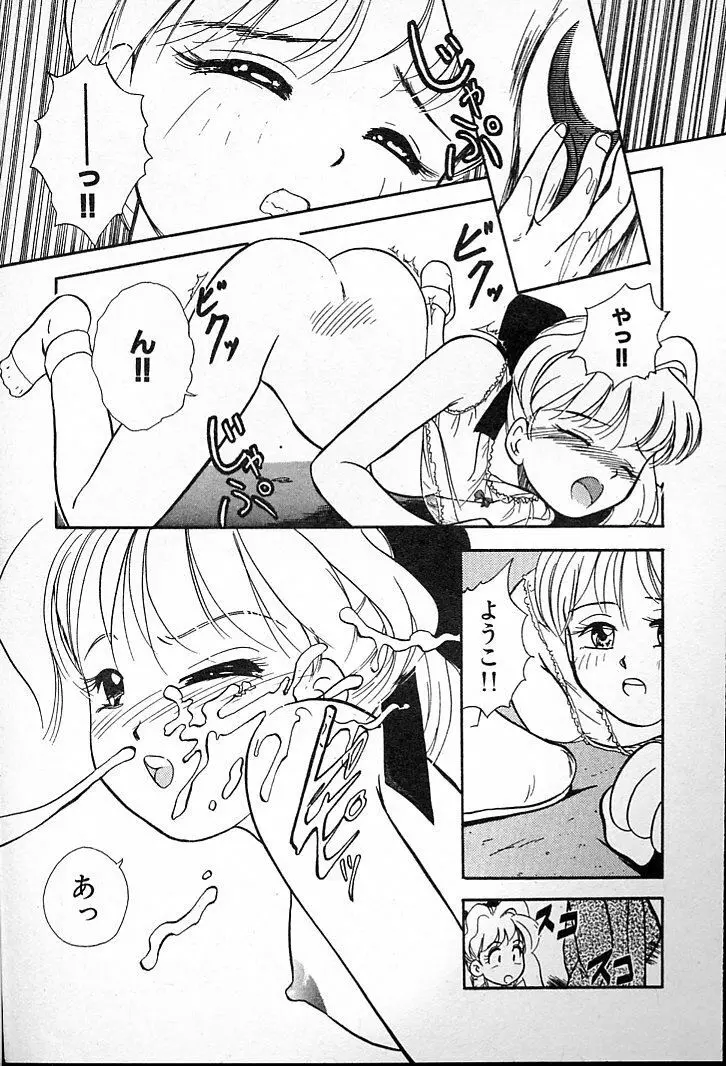 ふたごのワルツ Page.121