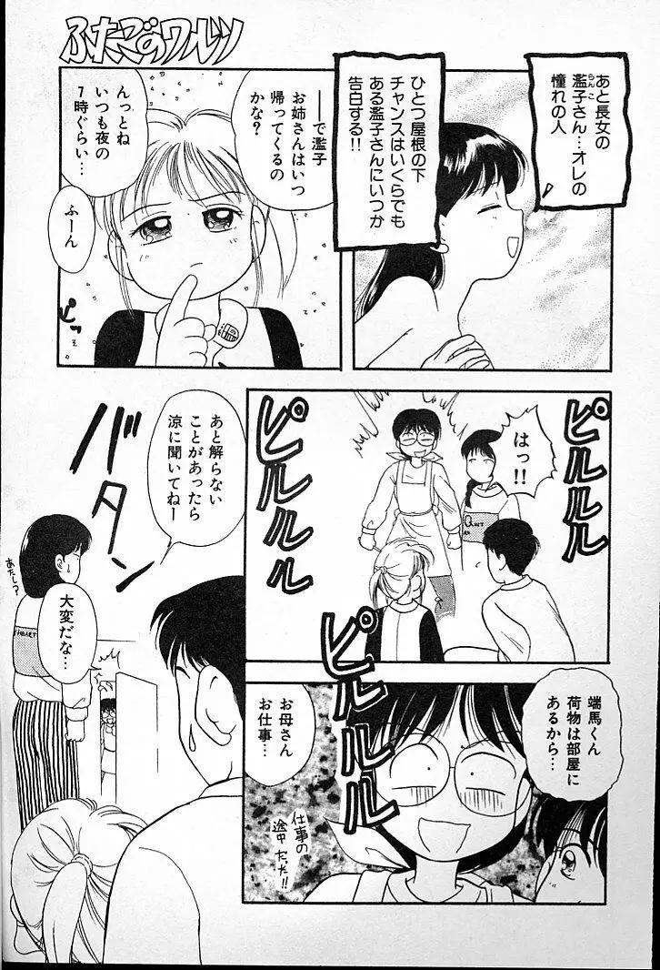 ふたごのワルツ Page.125