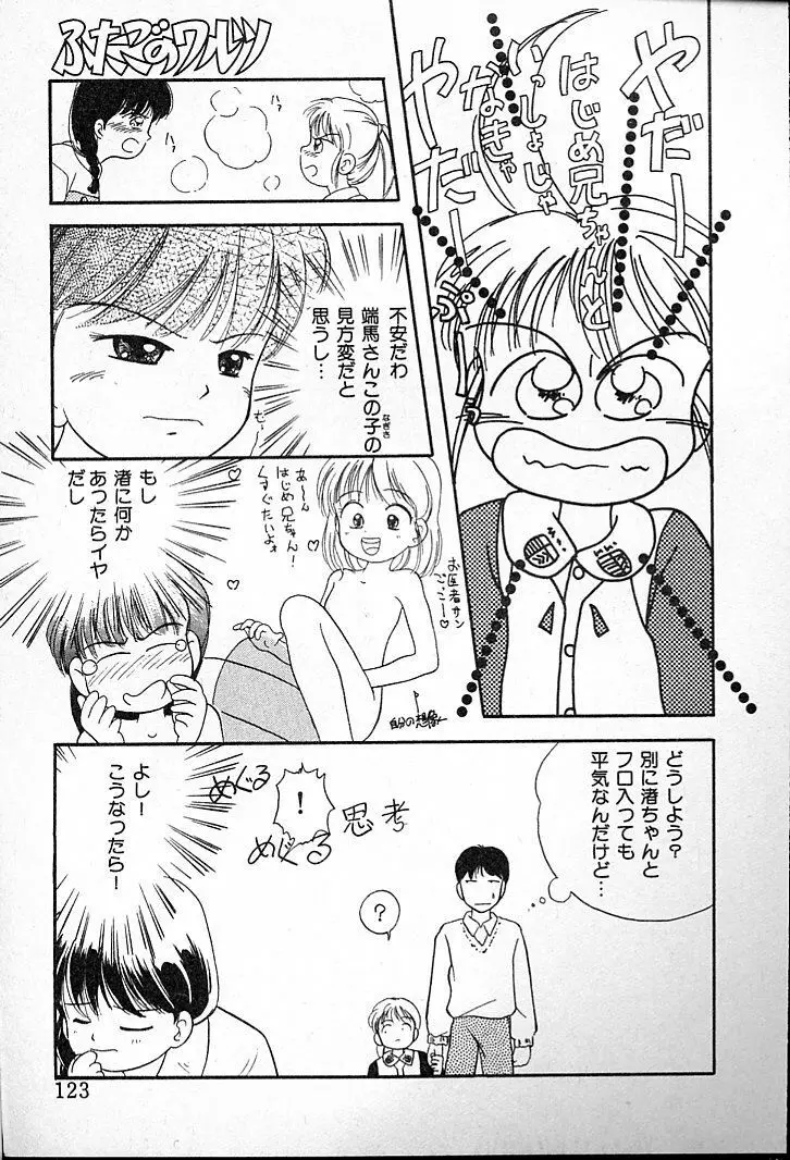 ふたごのワルツ Page.127