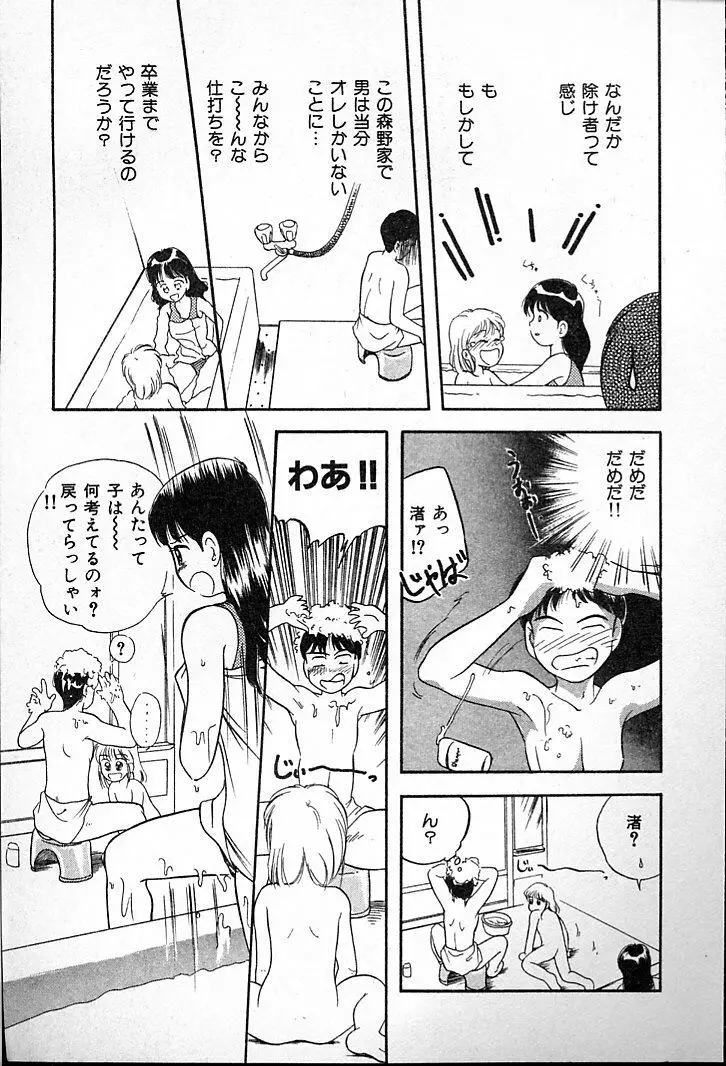 ふたごのワルツ Page.131