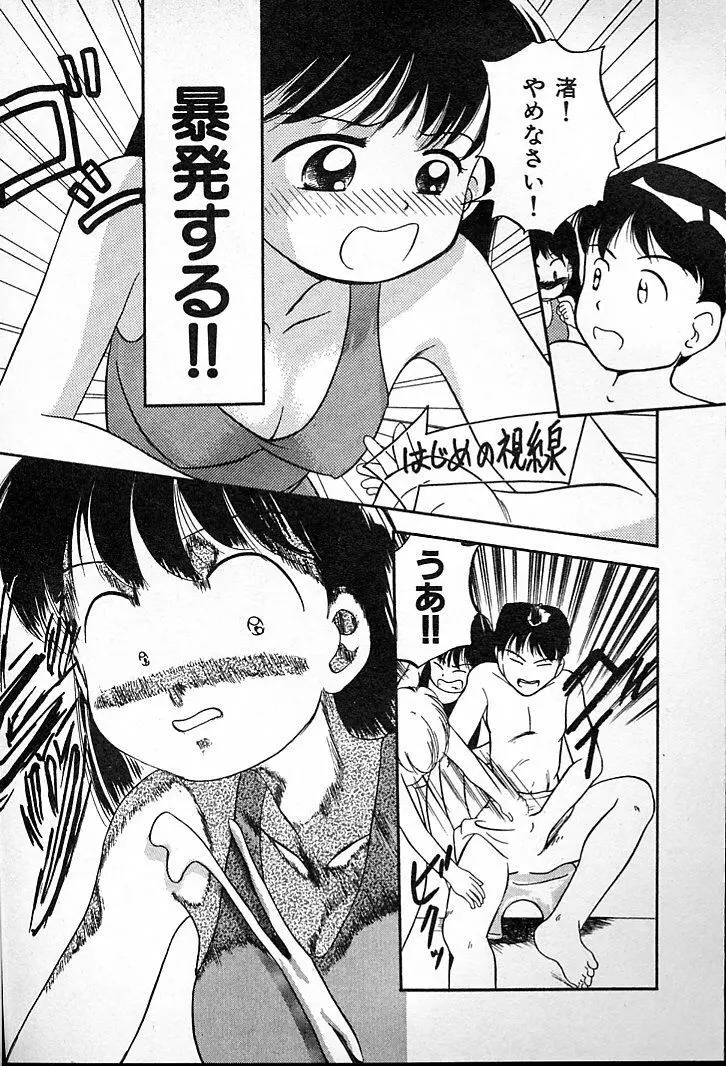 ふたごのワルツ Page.133