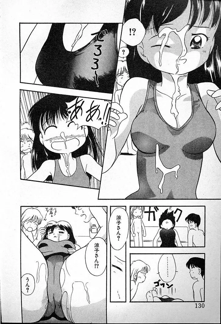 ふたごのワルツ Page.134