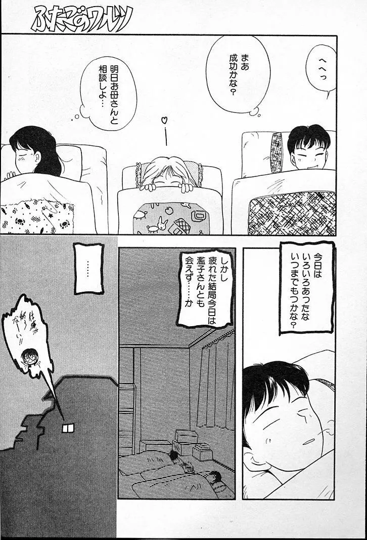 ふたごのワルツ Page.137