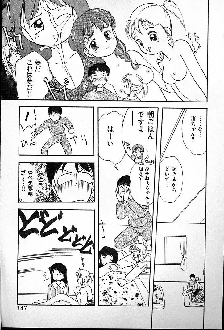 ふたごのワルツ Page.151