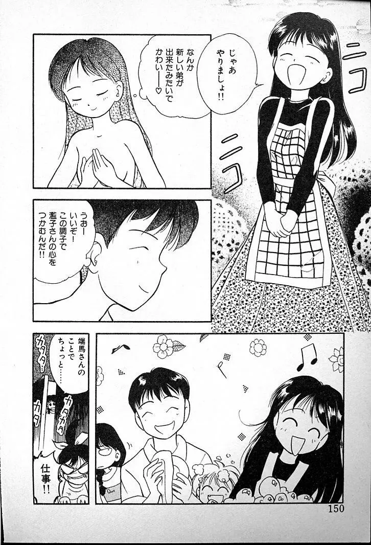 ふたごのワルツ Page.154