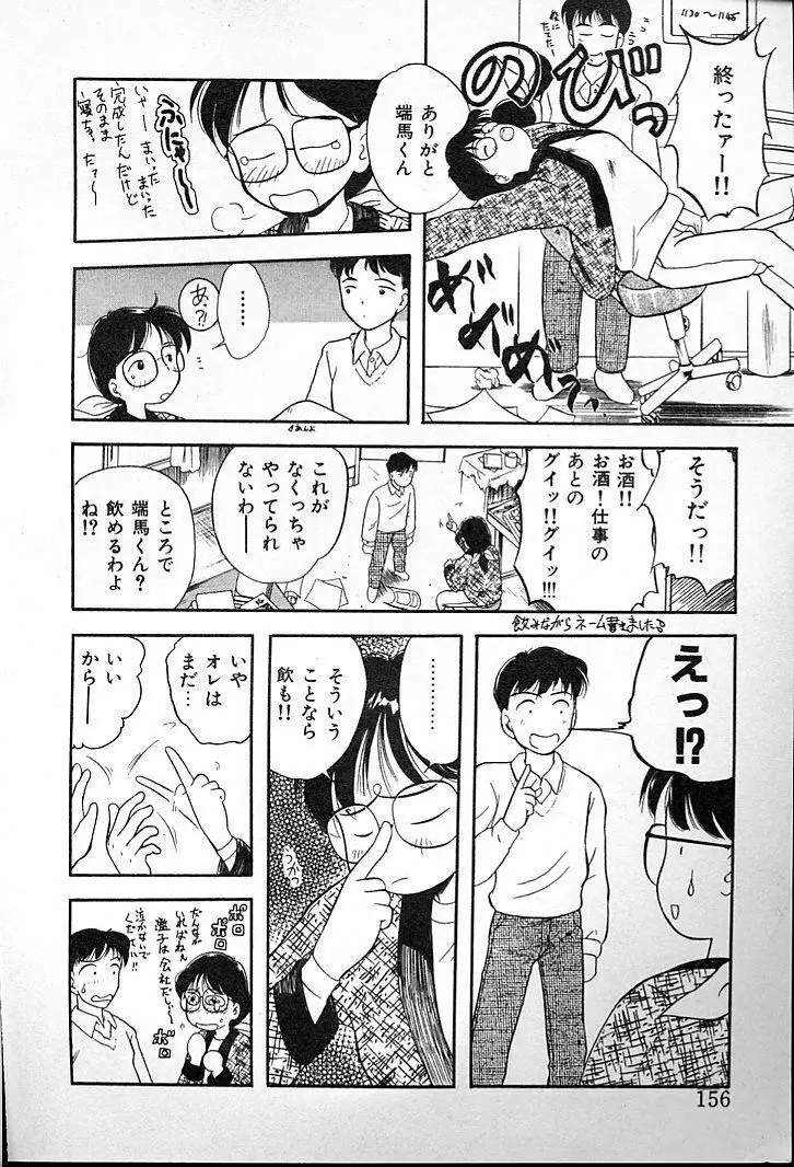 ふたごのワルツ Page.160