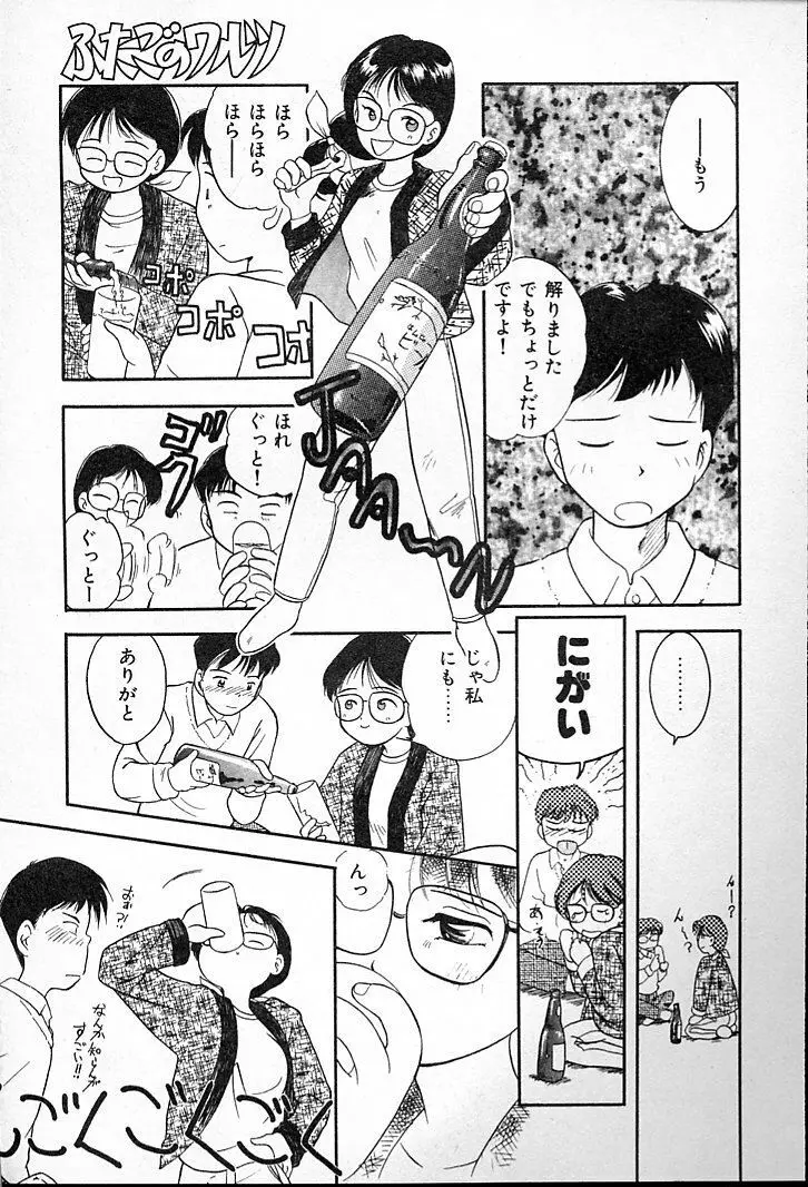 ふたごのワルツ Page.161