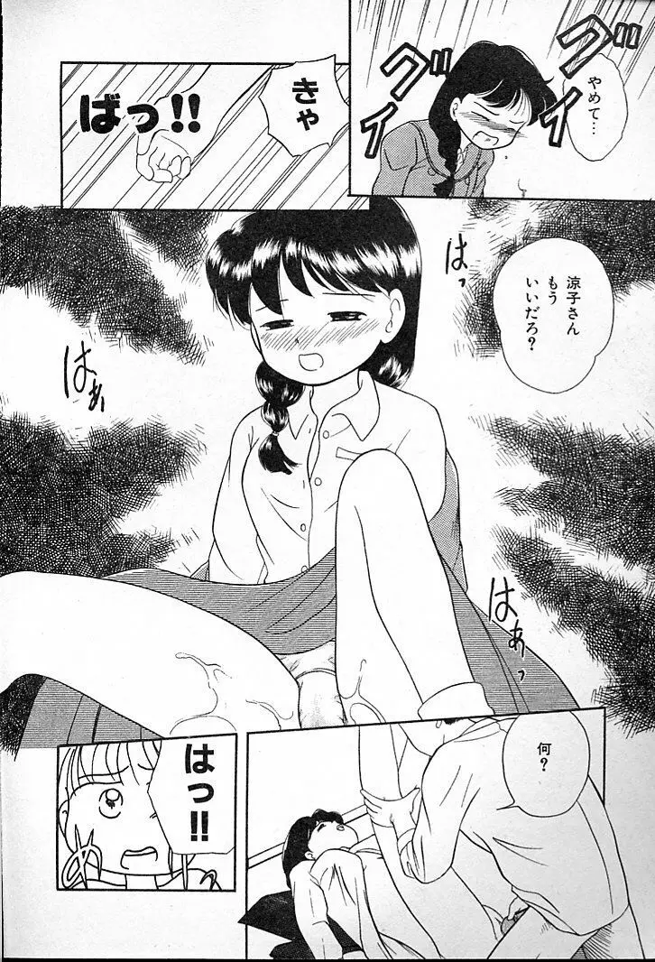 ふたごのワルツ Page.180