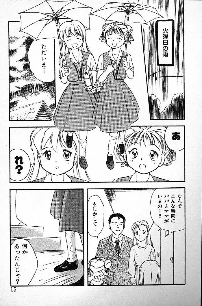 ふたごのワルツ Page.19