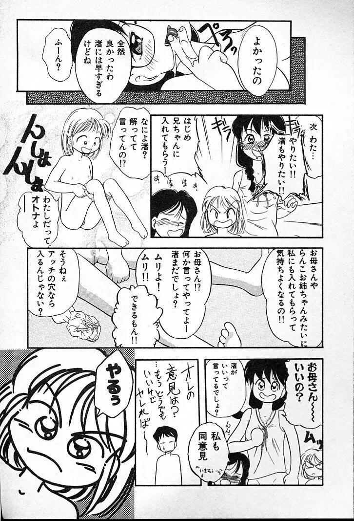 ふたごのワルツ Page.197