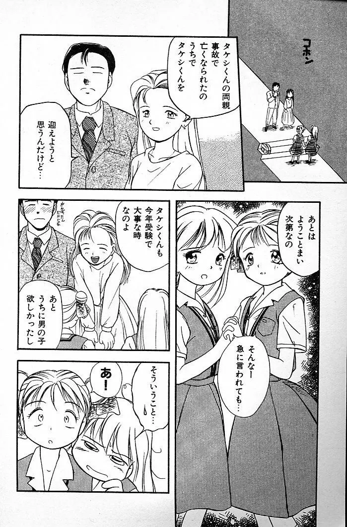 ふたごのワルツ Page.20