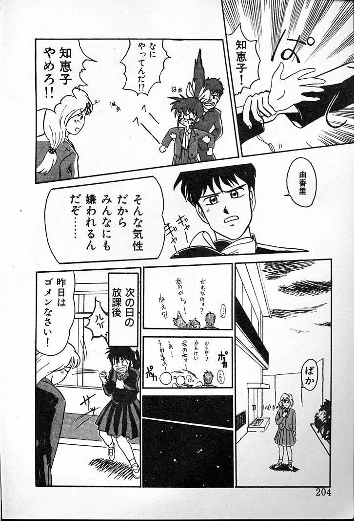 ふたごのワルツ Page.208