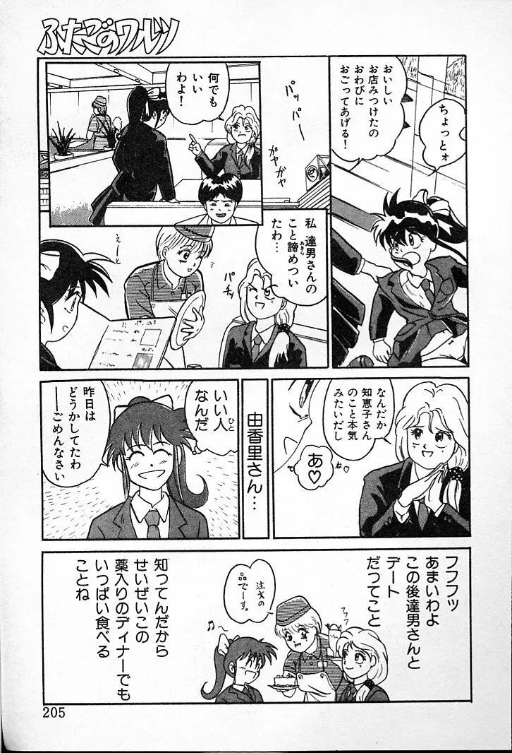 ふたごのワルツ Page.209