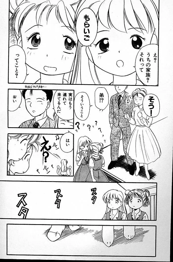 ふたごのワルツ Page.21