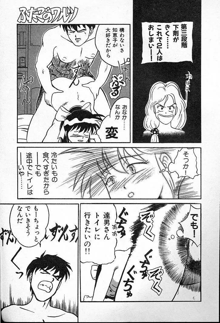 ふたごのワルツ Page.215