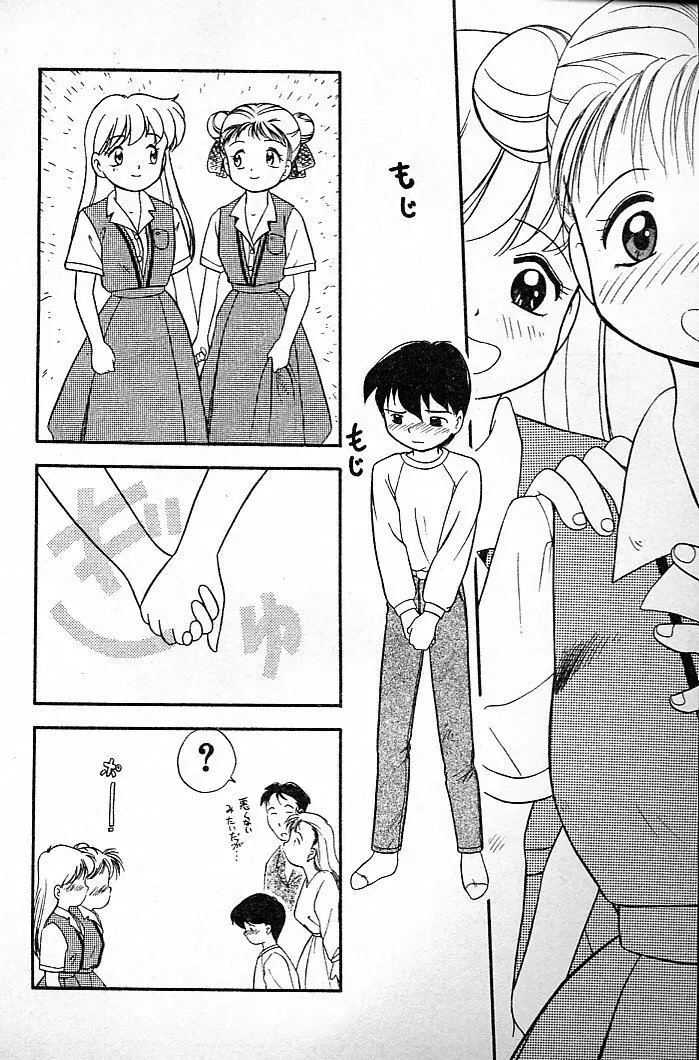 ふたごのワルツ Page.22