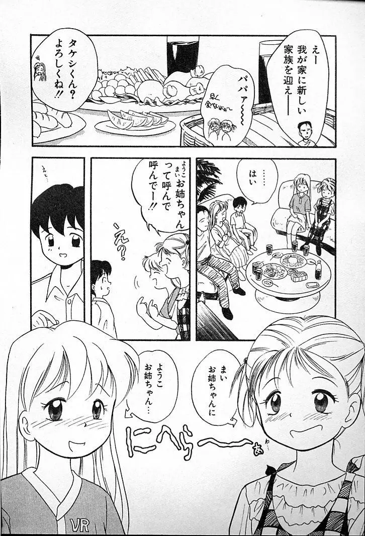 ふたごのワルツ Page.26