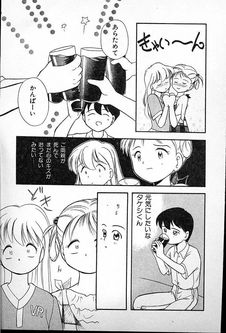 ふたごのワルツ Page.27