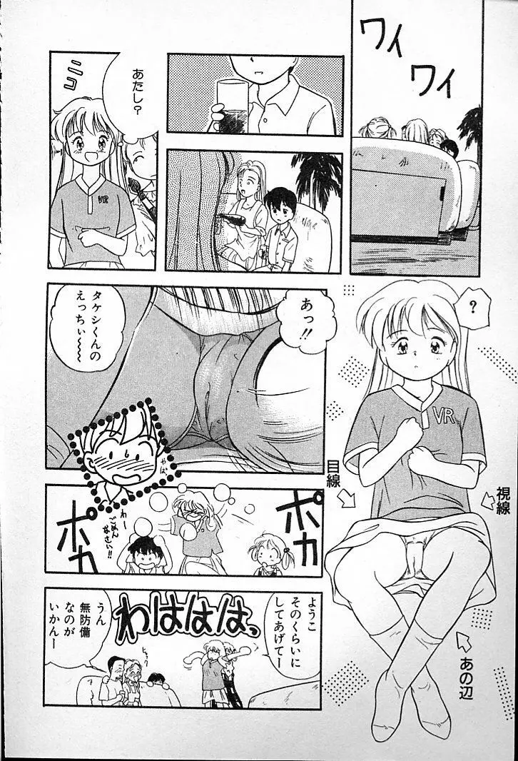 ふたごのワルツ Page.28