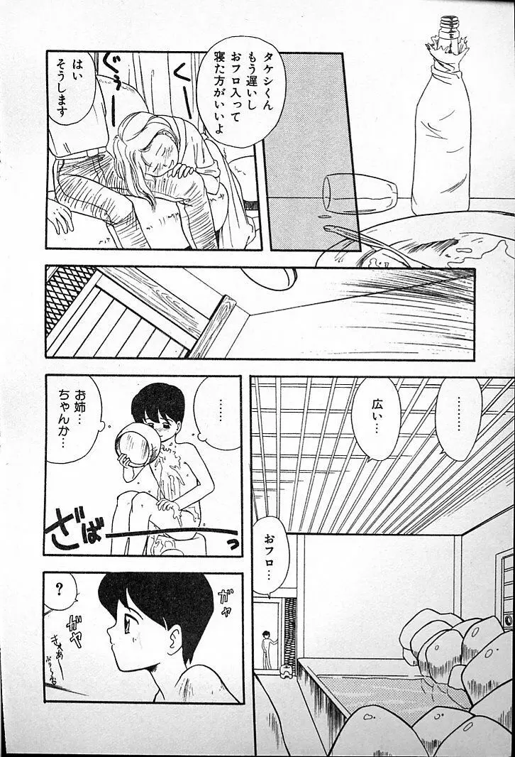 ふたごのワルツ Page.30