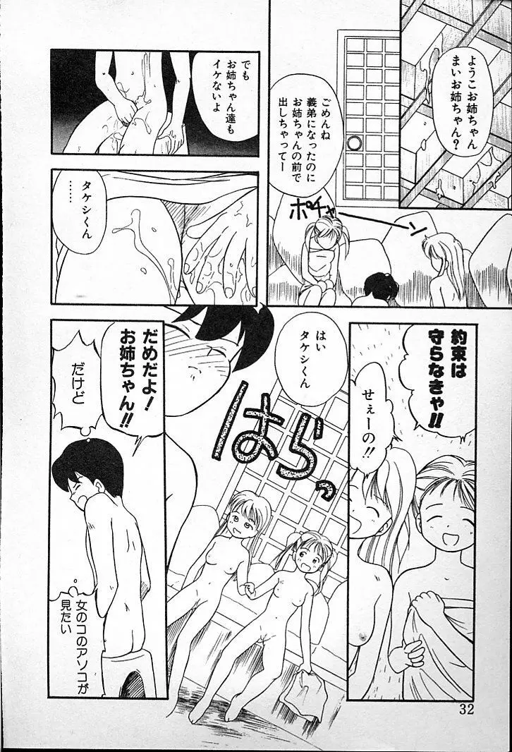 ふたごのワルツ Page.36