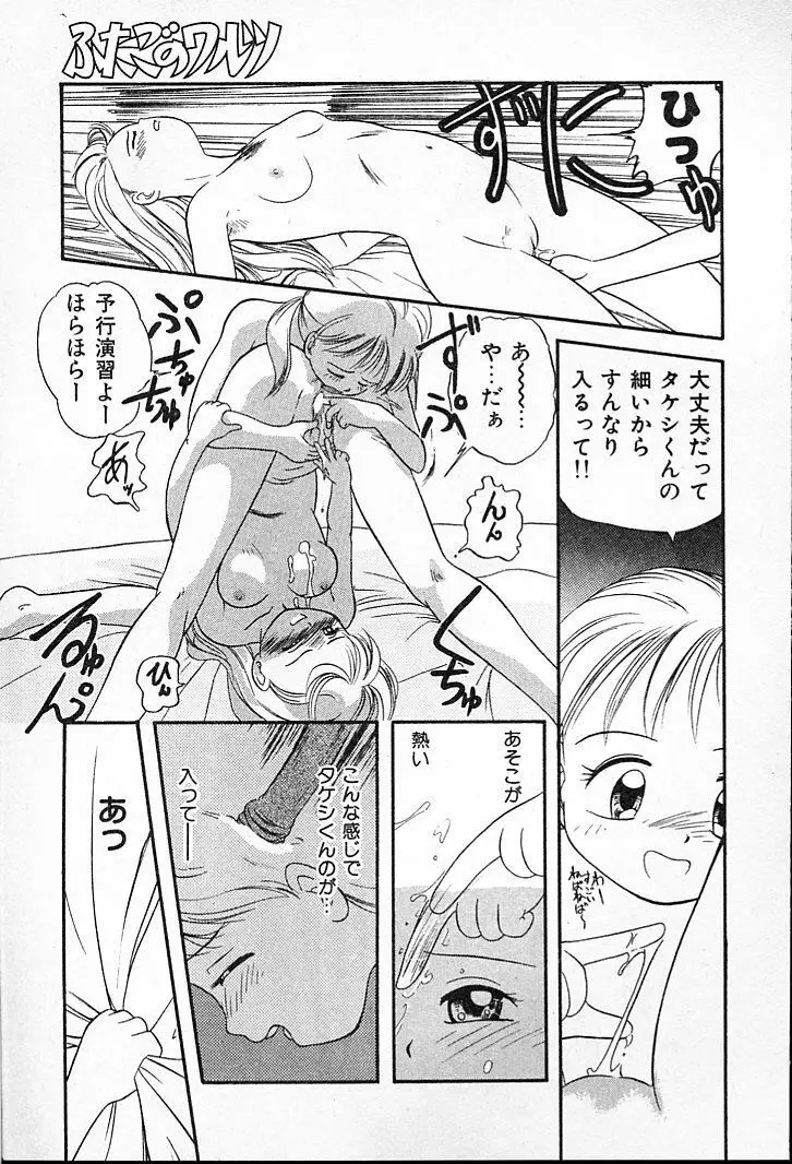 ふたごのワルツ Page.45