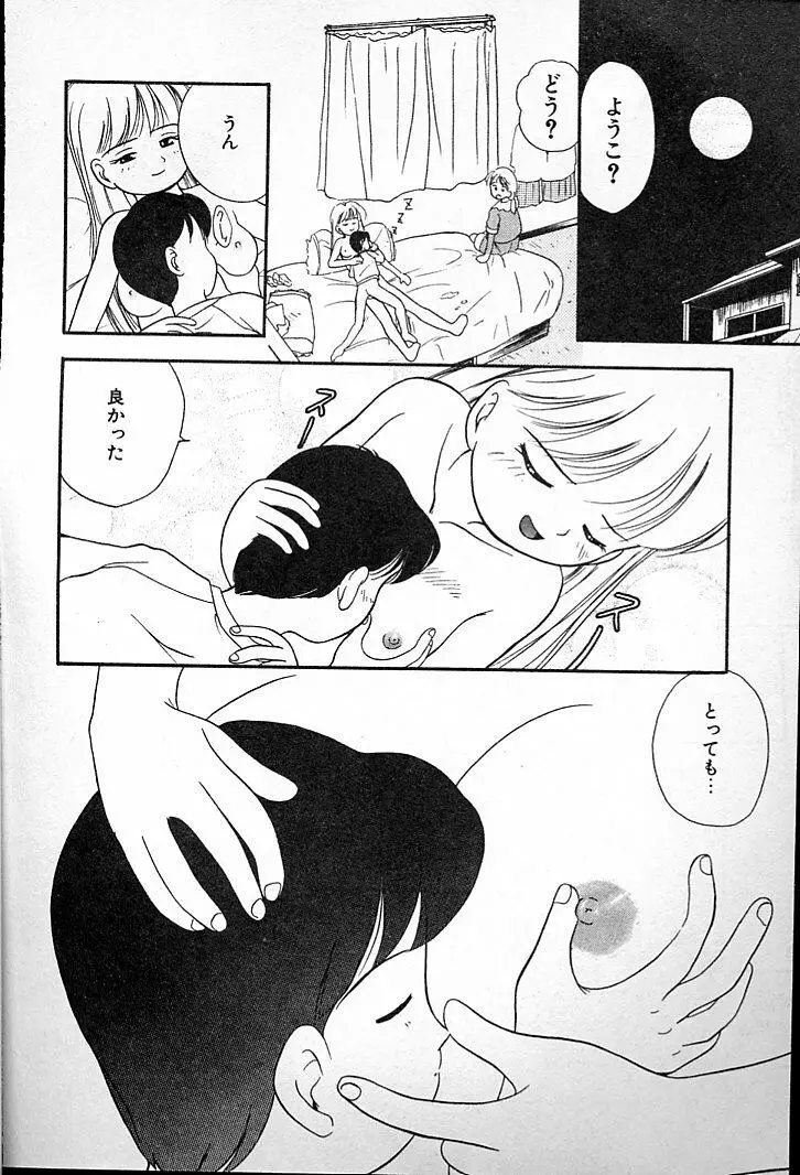 ふたごのワルツ Page.56