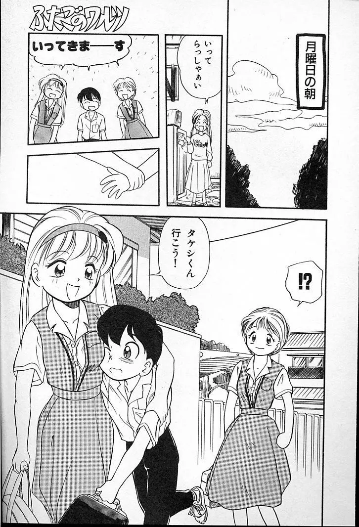 ふたごのワルツ Page.57