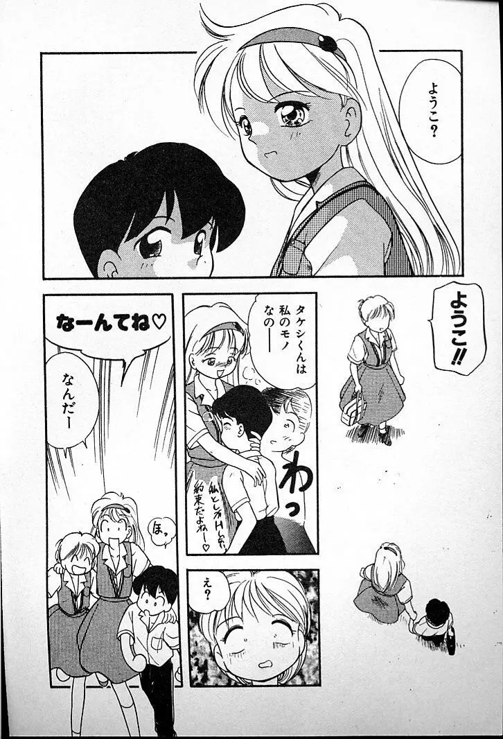 ふたごのワルツ Page.58