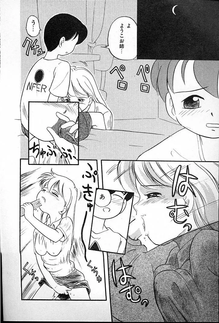 ふたごのワルツ Page.60