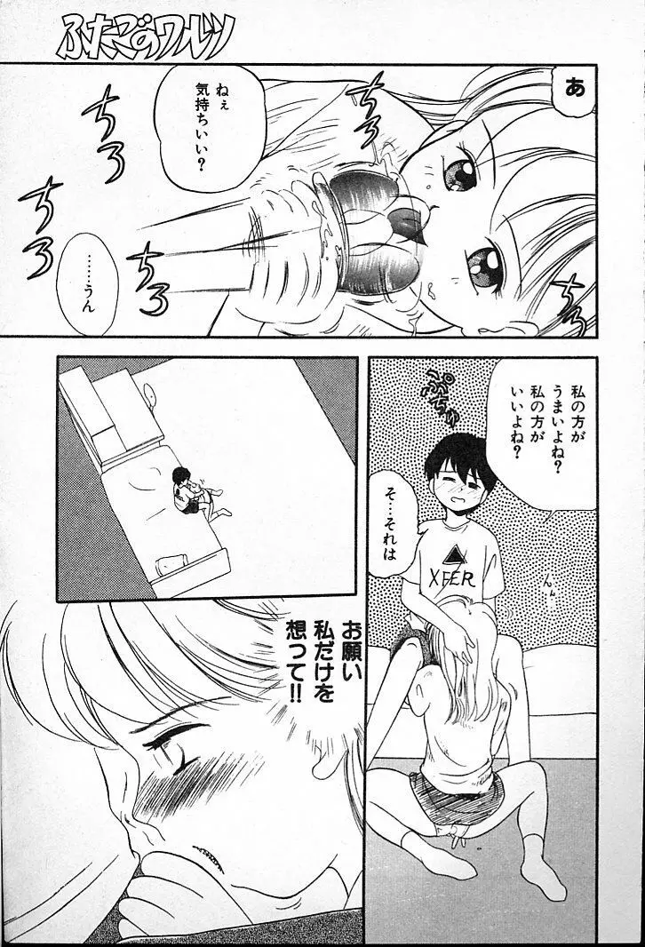 ふたごのワルツ Page.61