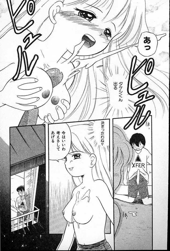 ふたごのワルツ Page.63