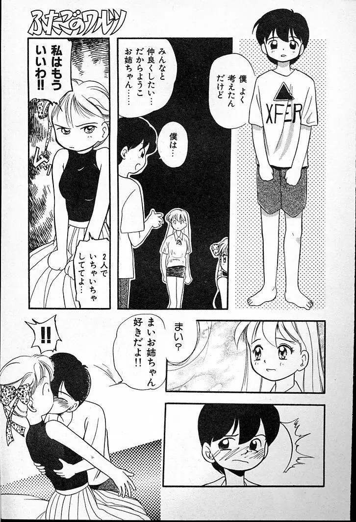 ふたごのワルツ Page.65